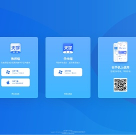 天学网官方客户端下载_学生端下载_教师端下载-天学网